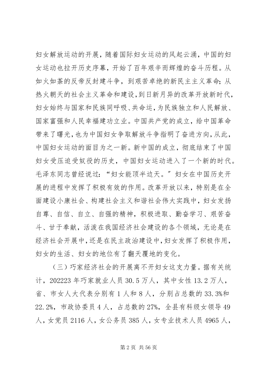 2023年县委书记在全县基层妇女干部培训大会上的致辞.docx_第2页