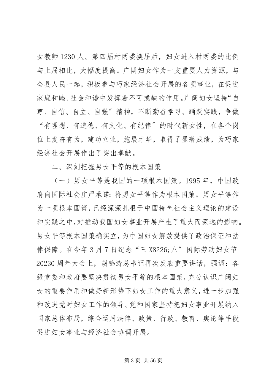 2023年县委书记在全县基层妇女干部培训大会上的致辞.docx_第3页