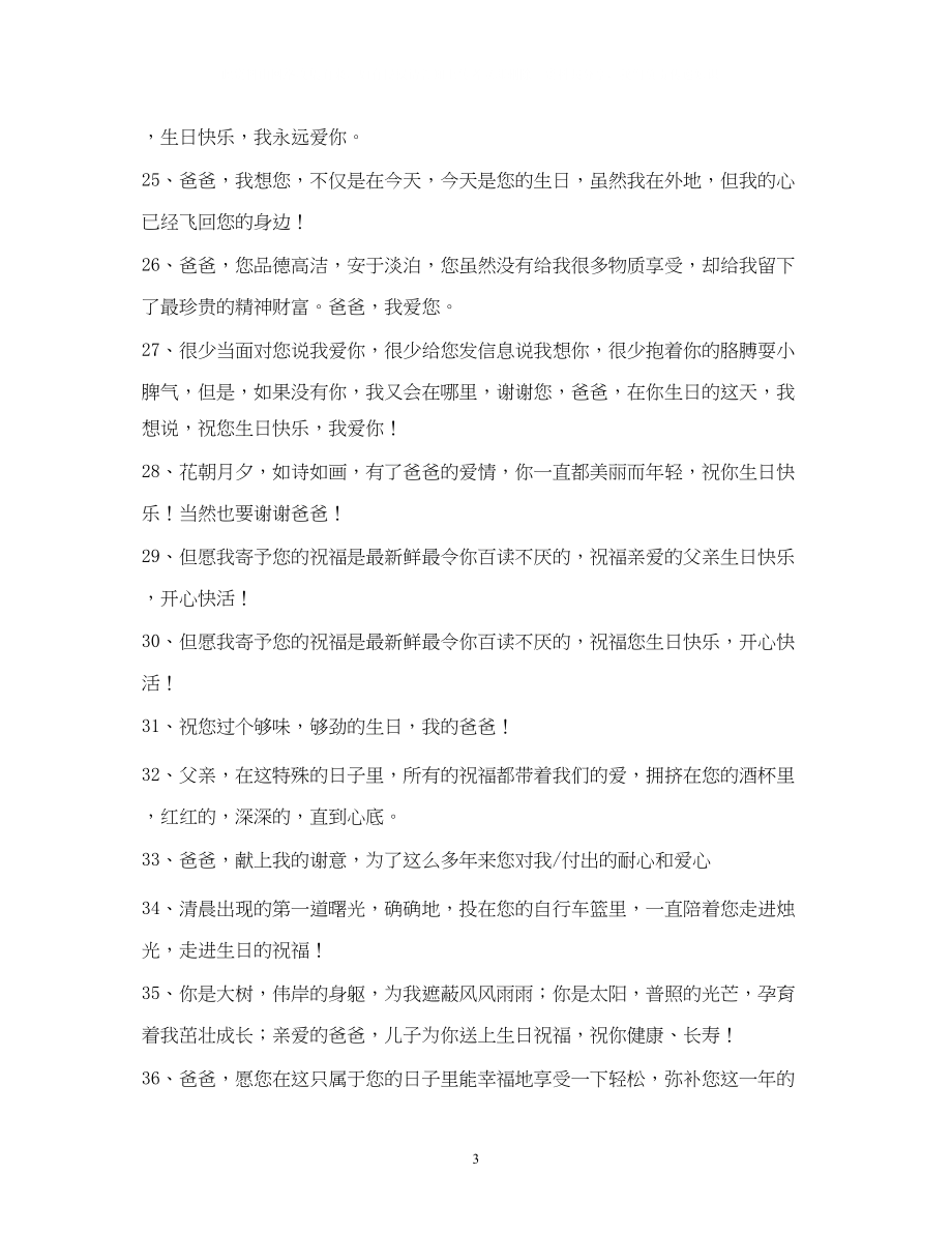 2023年爸爸生日祝福语3篇.docx_第3页