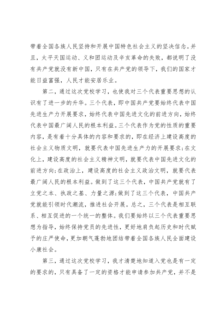 2023年党外干部党校培训学习心得体会.docx_第2页