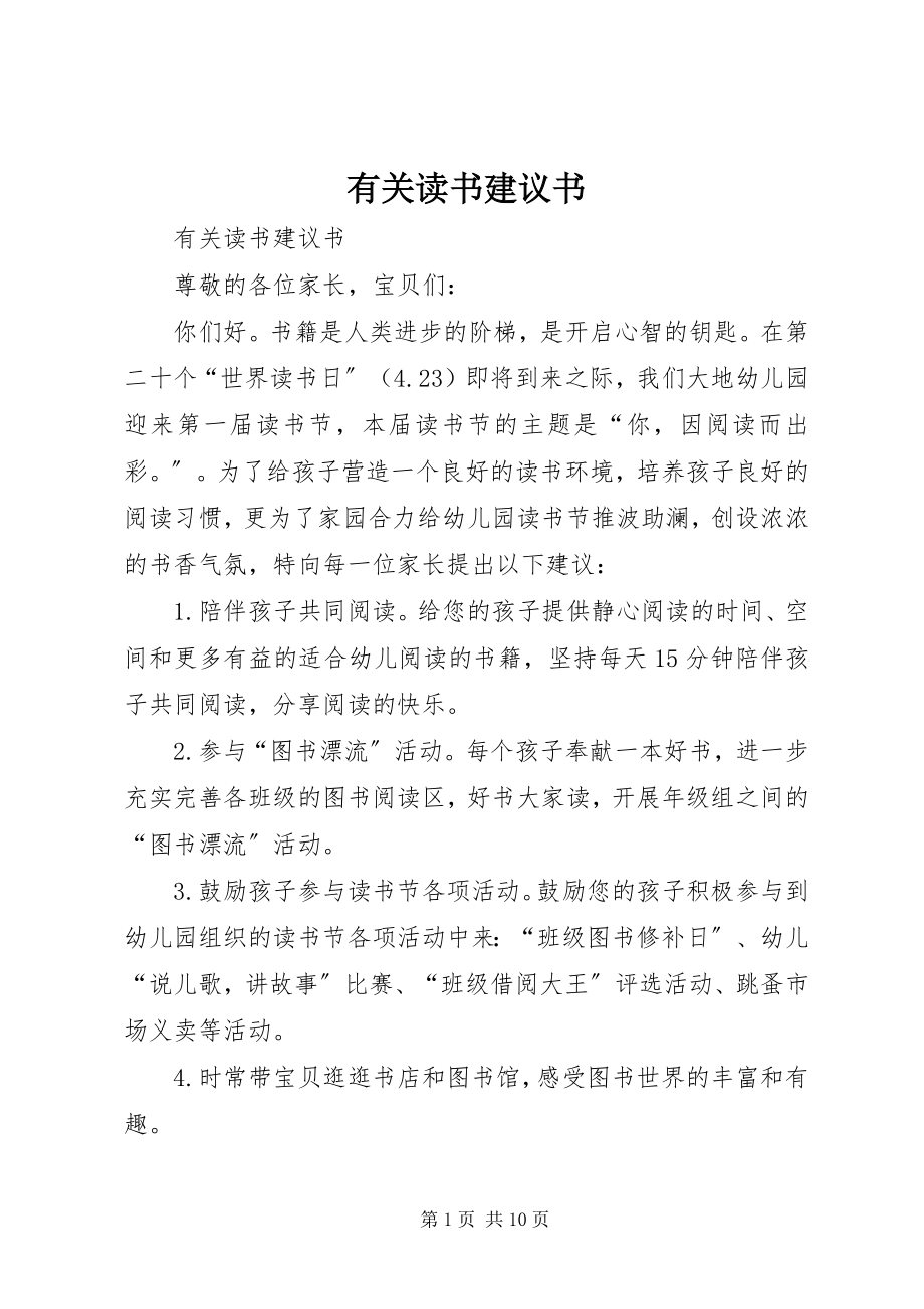 2023年有关读书倡议书.docx_第1页