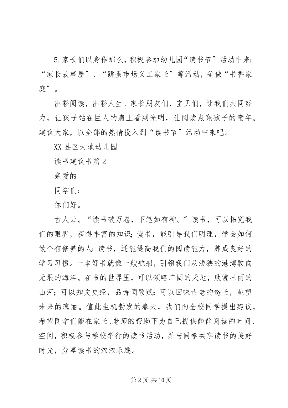 2023年有关读书倡议书.docx_第2页