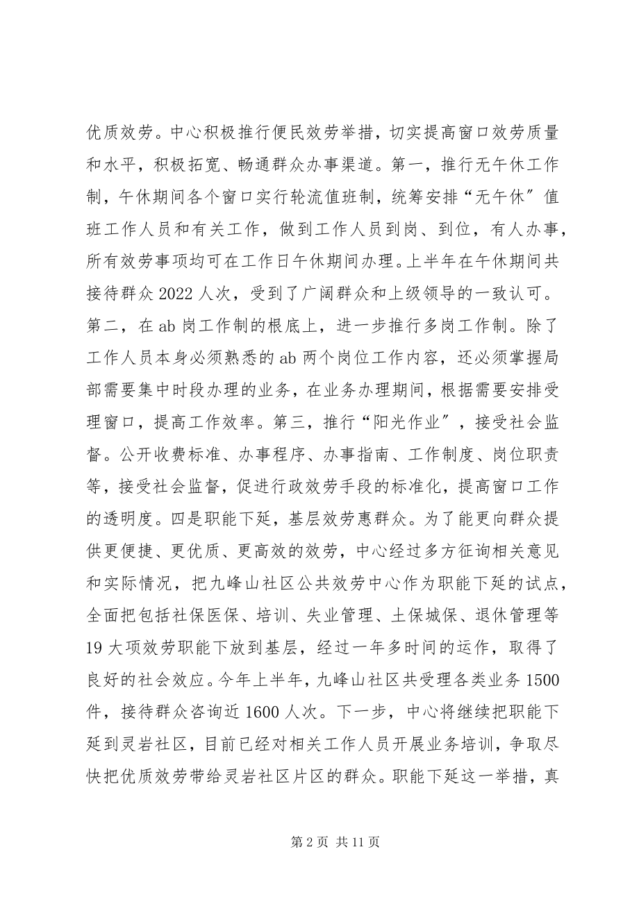 2023年街道上半年便民服务中心工作总结.docx_第2页