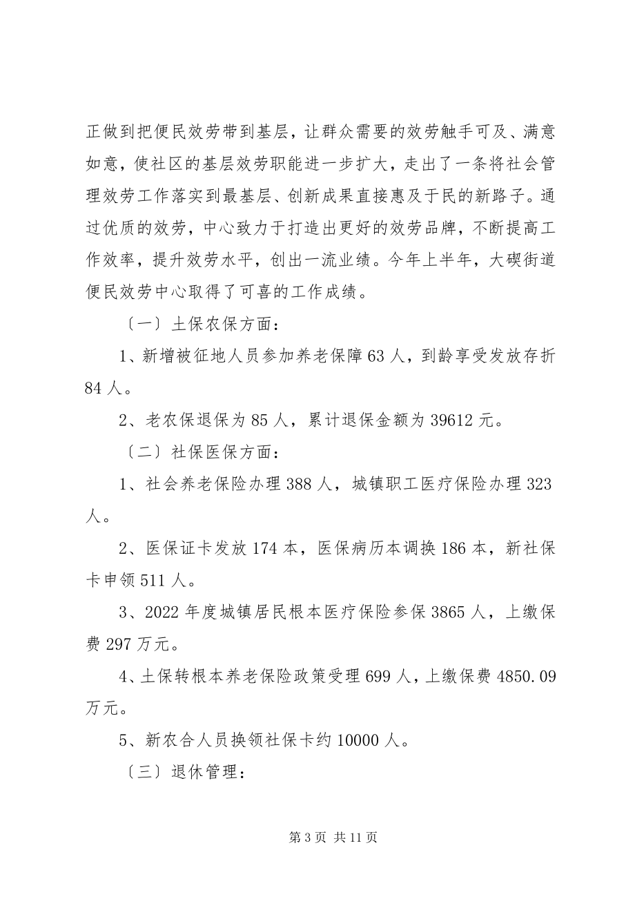 2023年街道上半年便民服务中心工作总结.docx_第3页