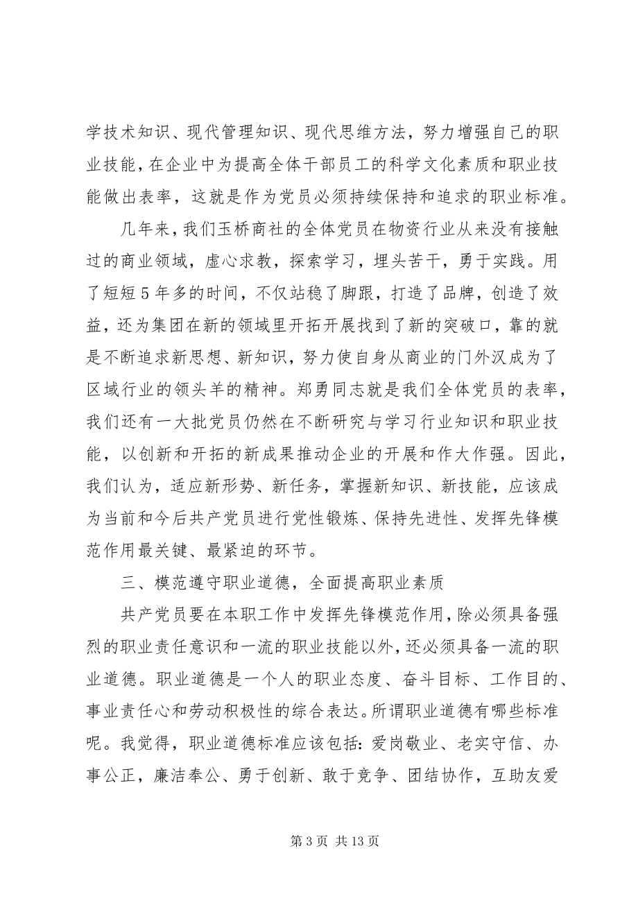 2023年共产党员立足本职岗位发挥党员先锋引领作用讲话稿.docx_第3页