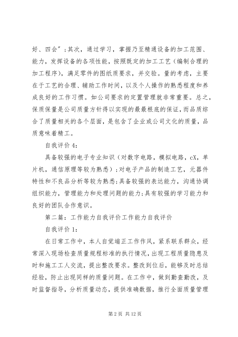 2023年工作能力自我评价.docx_第2页