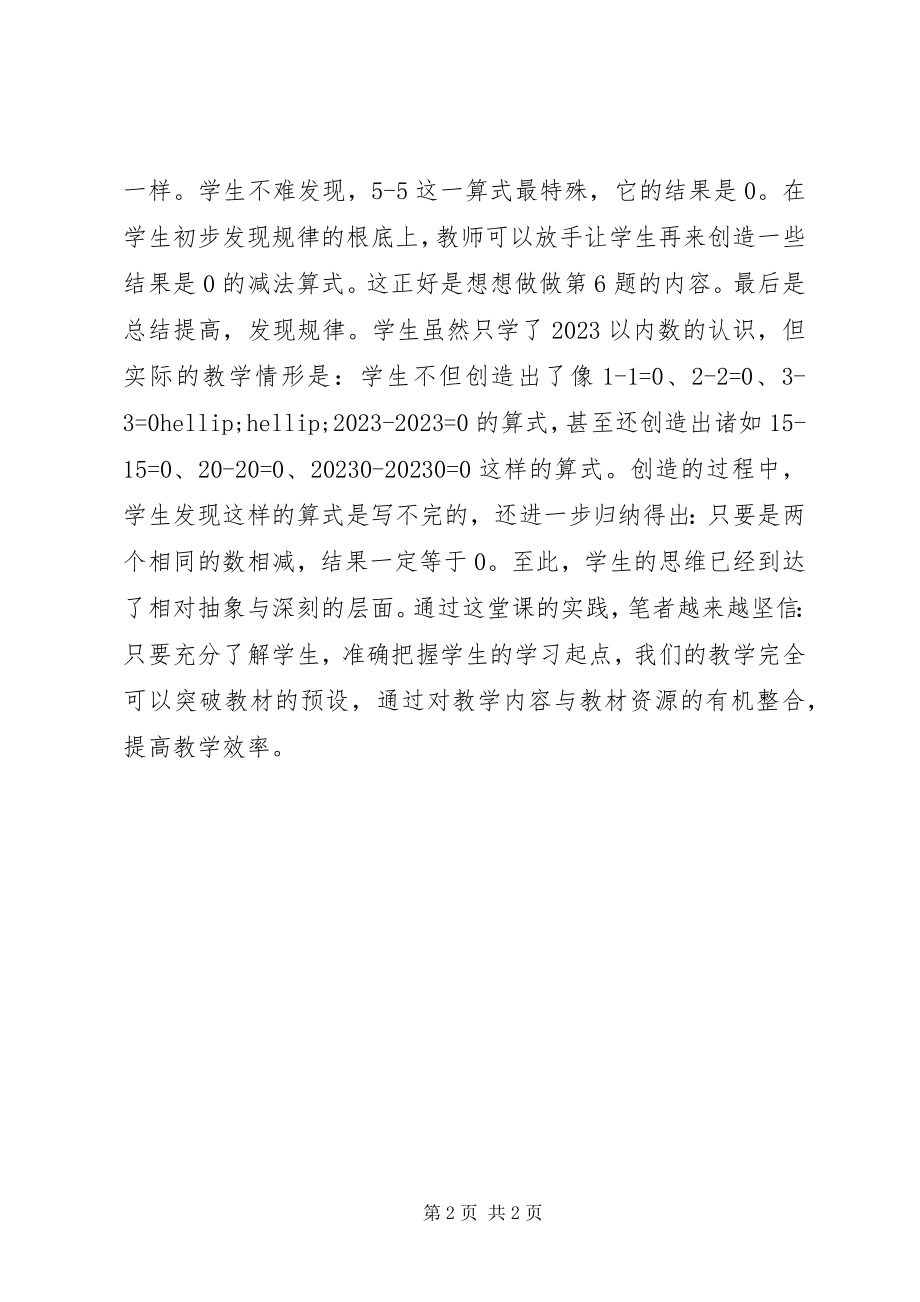 2023年找准学习起点整合教学资源.docx_第2页