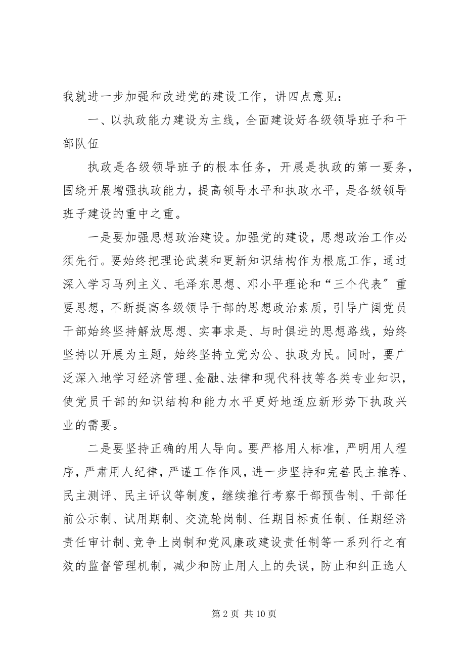 2023年在全区庆祝建党83周年暨表彰大会上的致辞.docx_第2页