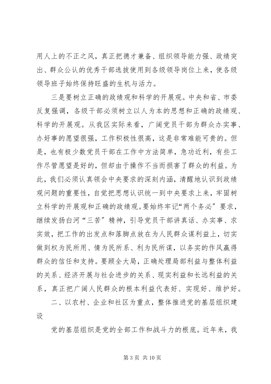 2023年在全区庆祝建党83周年暨表彰大会上的致辞.docx_第3页