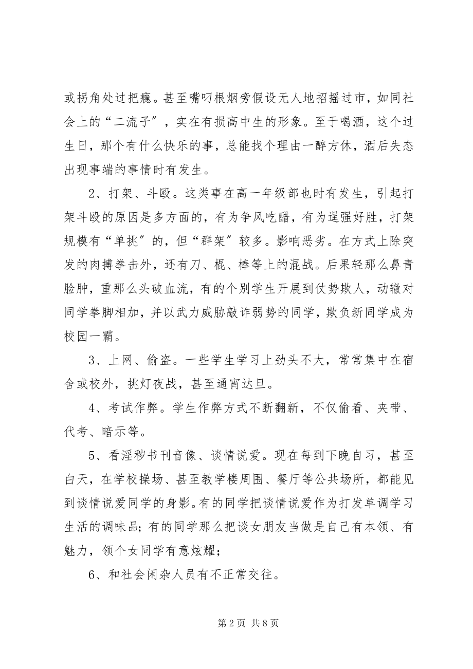 2023年开校初全学区教师大会上的致辞.docx_第2页