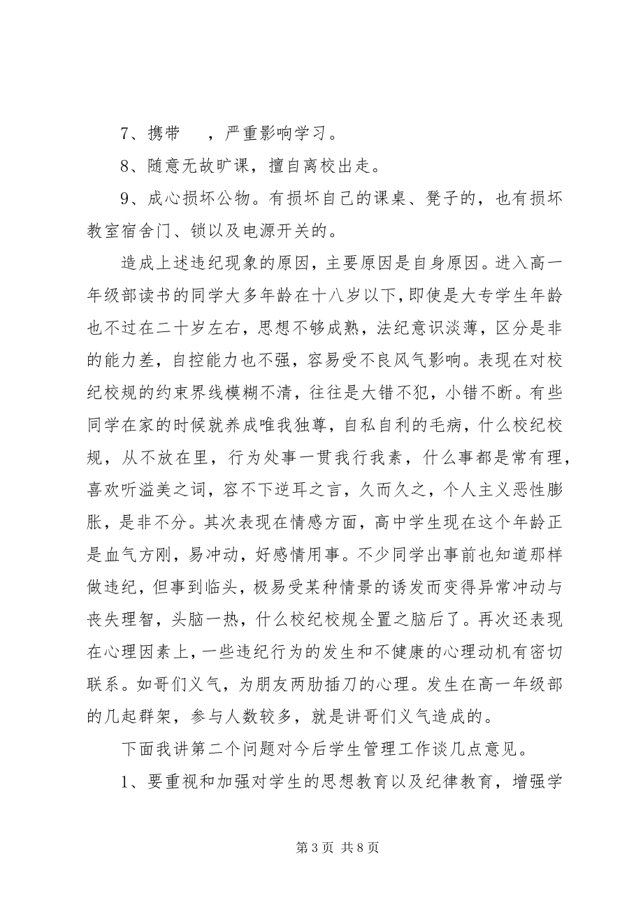 2023年开校初全学区教师大会上的致辞.docx_第3页