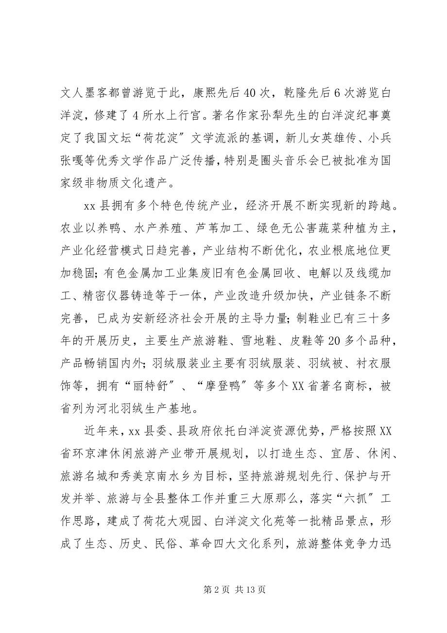 2023年全县旅游工作情况的汇报.docx_第2页