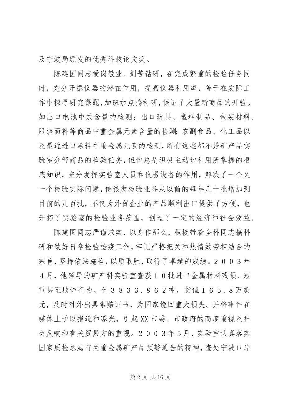 2023年市劳动模范先进事迹材料样例5.docx_第2页