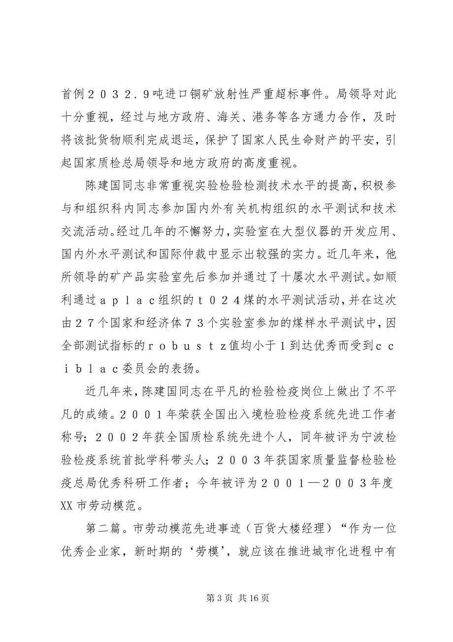 2023年市劳动模范先进事迹材料样例5.docx_第3页