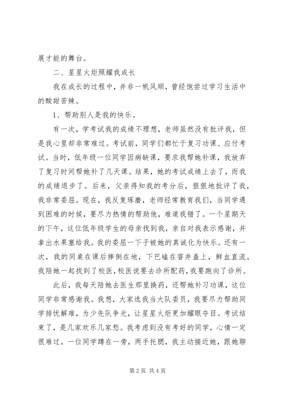 2023年优秀青少年评比事迹材料青少年优秀事迹材料.docx_第2页