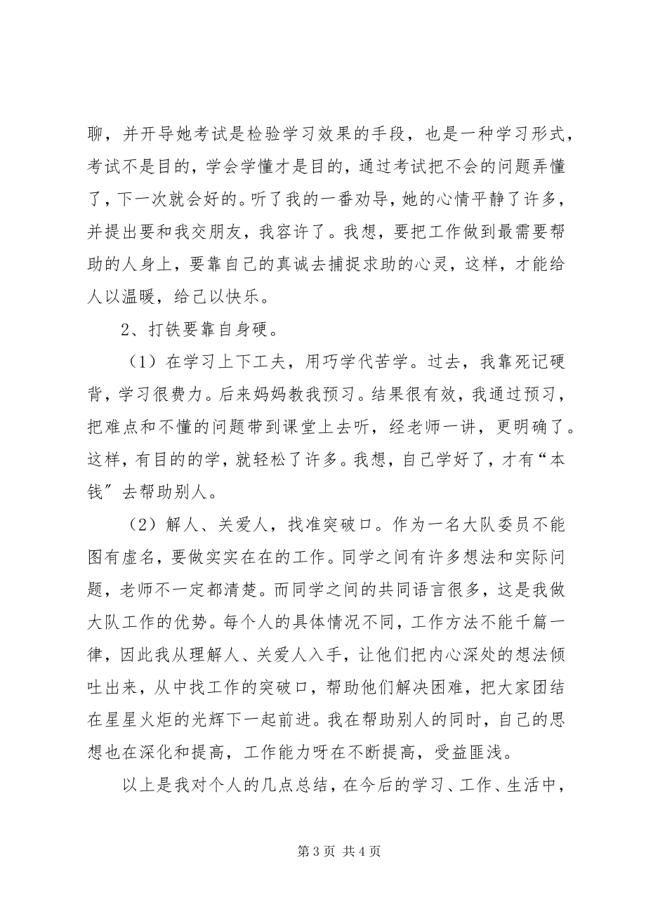 2023年优秀青少年评比事迹材料青少年优秀事迹材料.docx_第3页