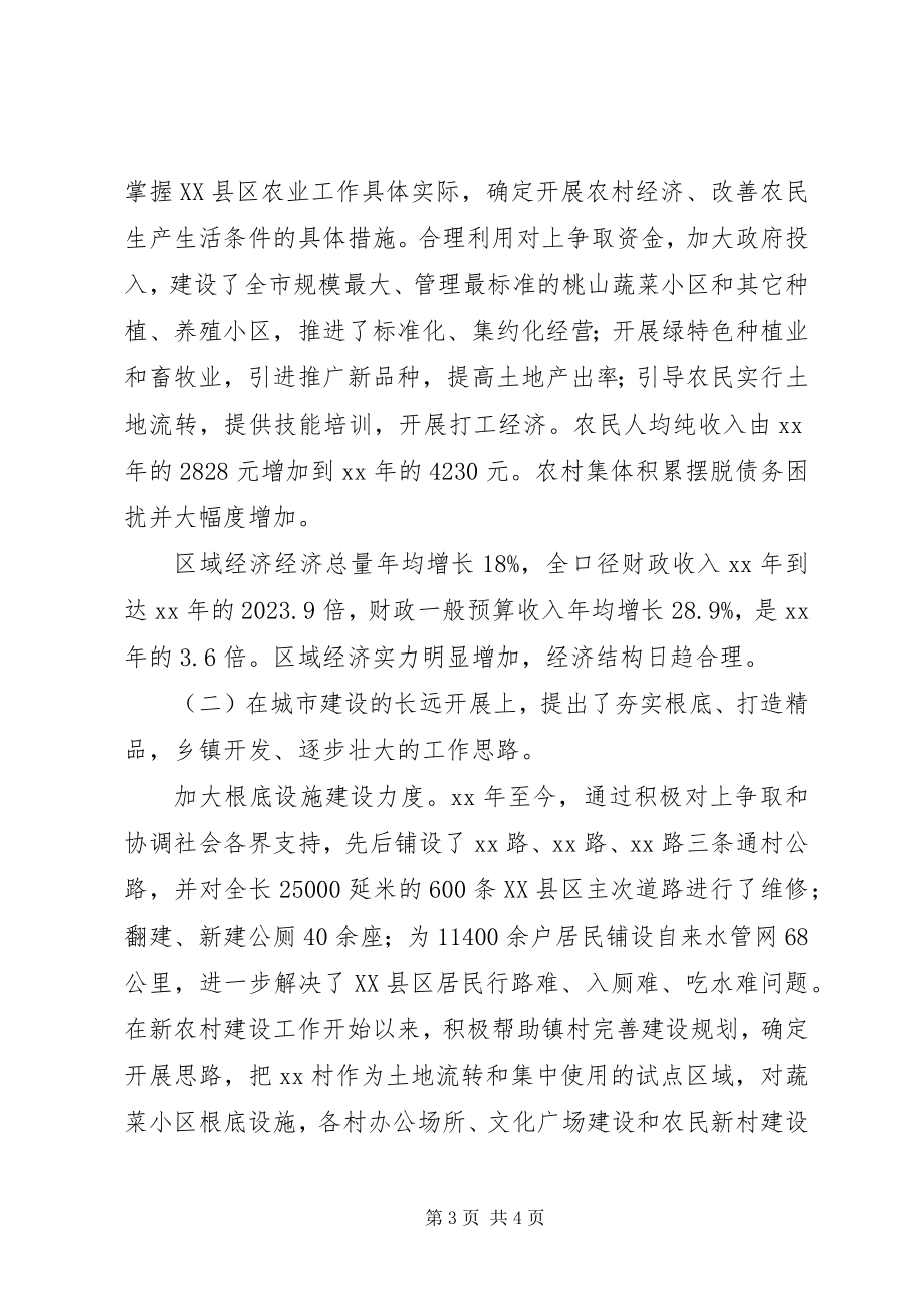 2023年区领导个人工作总结个人工作总结.docx_第3页