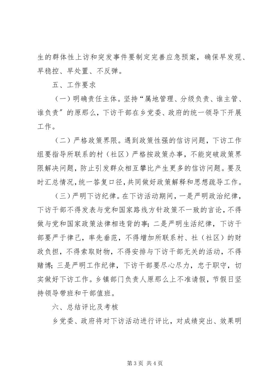 2023年干部下访活动的实施意见.docx_第3页