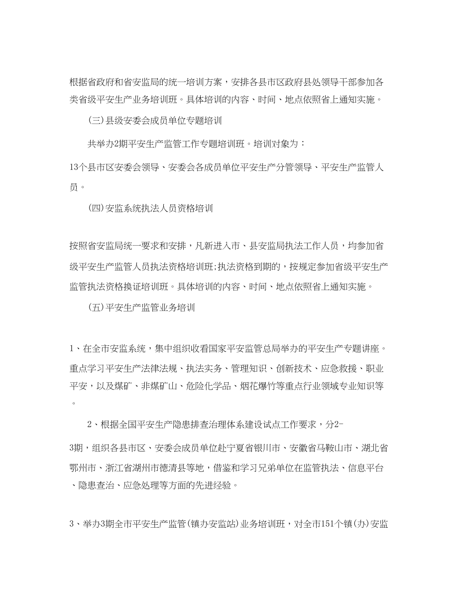 2023年度安全生产培训计划.docx_第3页