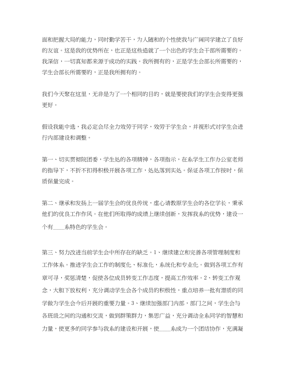 2023年部长自我介绍3篇.docx_第2页