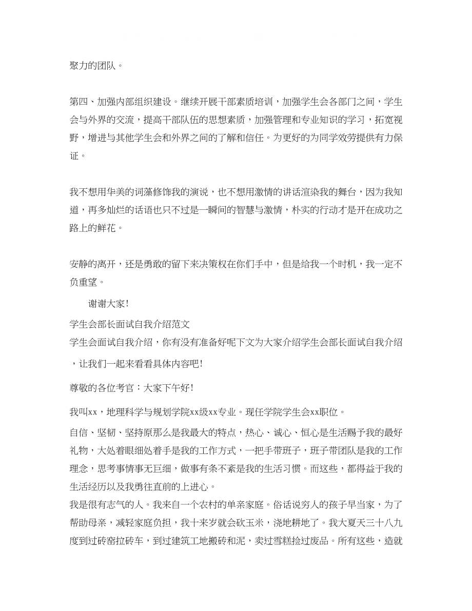 2023年部长自我介绍3篇.docx_第3页