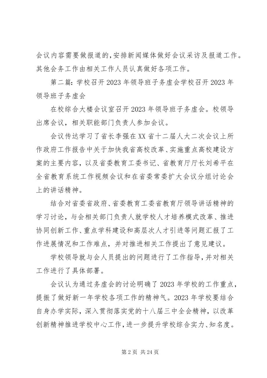 2023年领导班子务虚会制度.docx_第2页