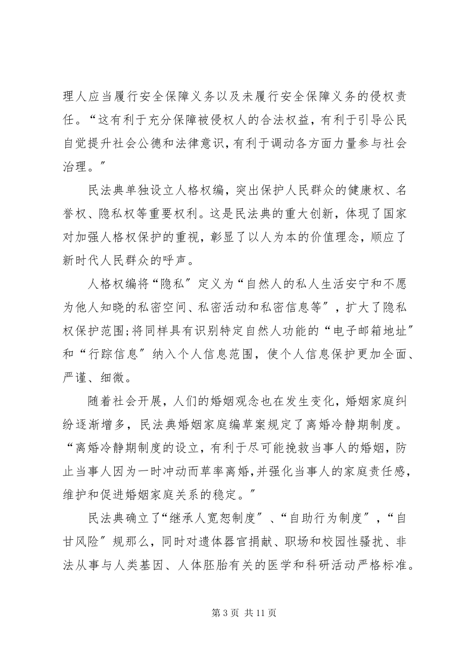 2023年《民法典》学习心得体会多篇汇总.docx_第3页