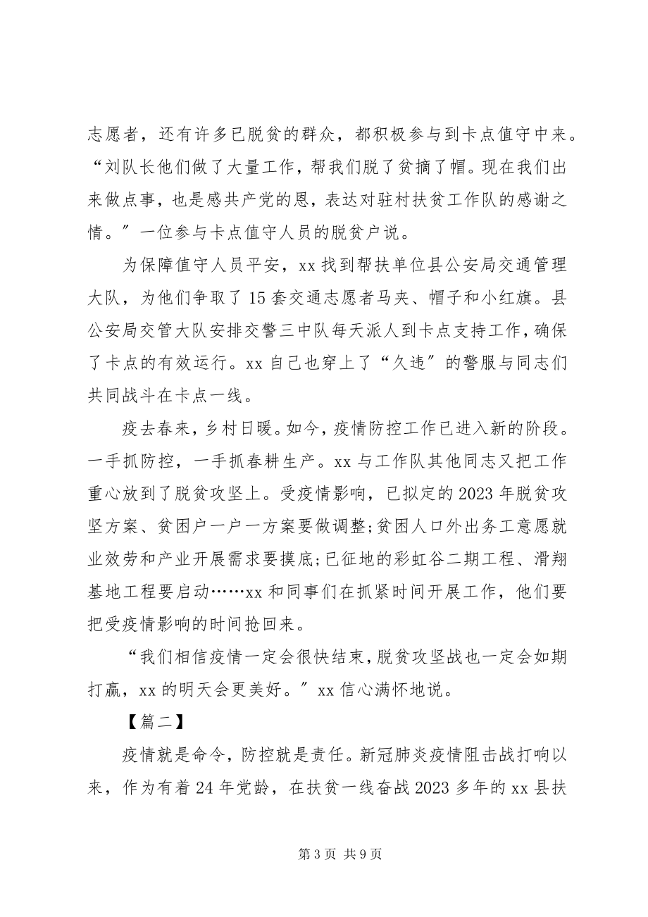 2023年抗疫个人事迹材料六篇.docx_第3页