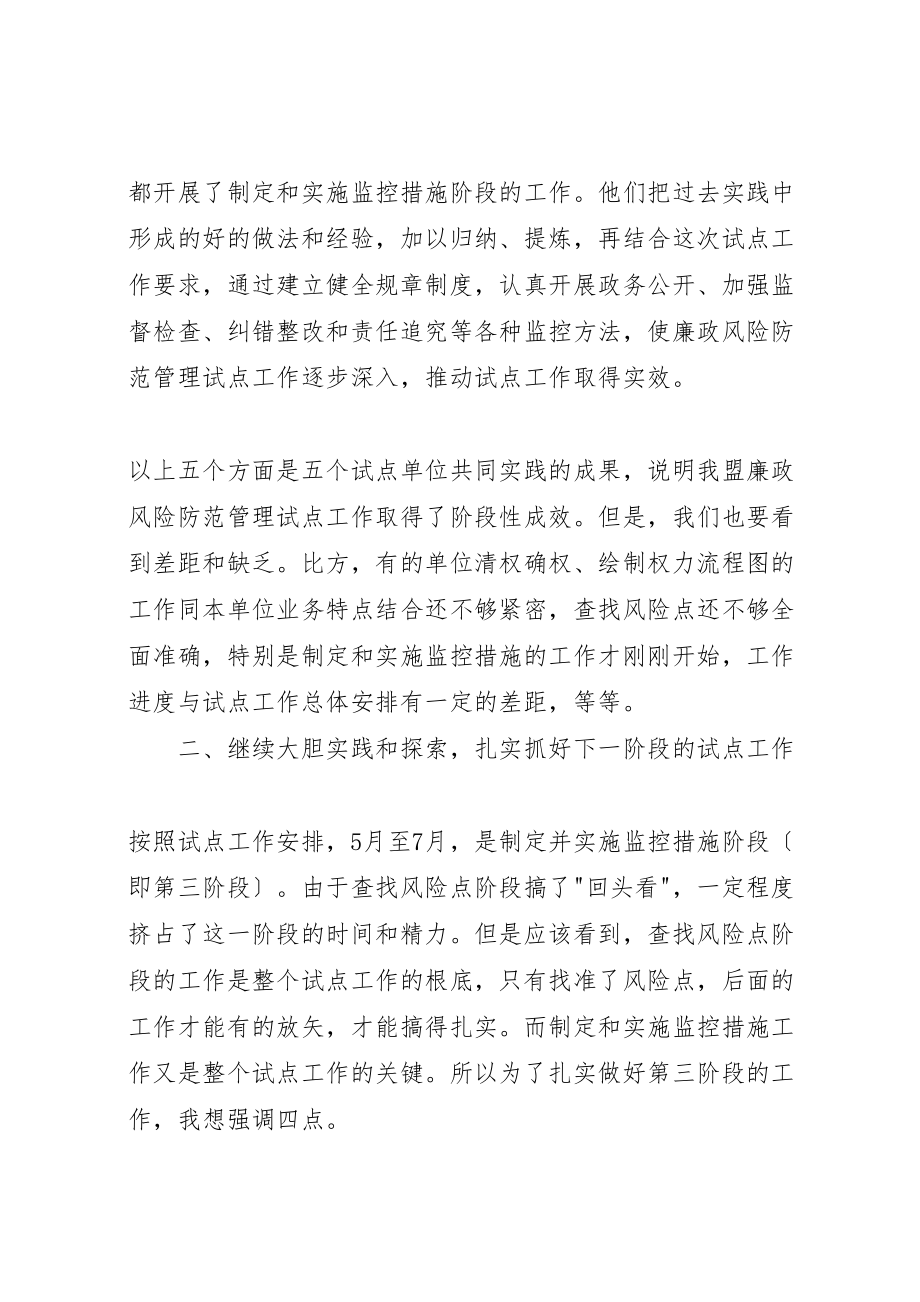 2023年在全盟廉政风险防范管理试点工作汇报会上的致辞.doc_第3页