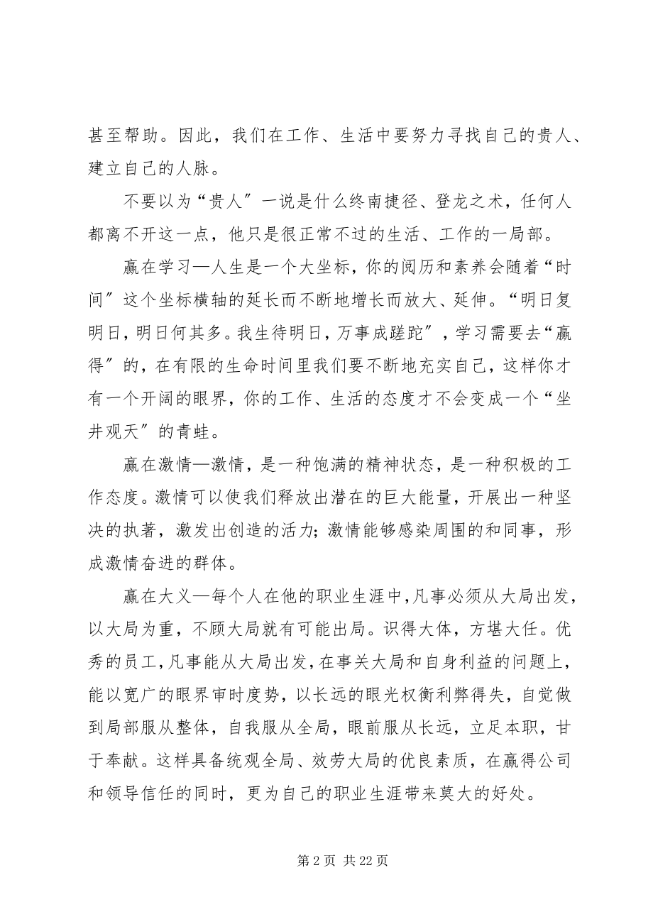 2023年李强赢在执行观后感定稿.docx_第2页