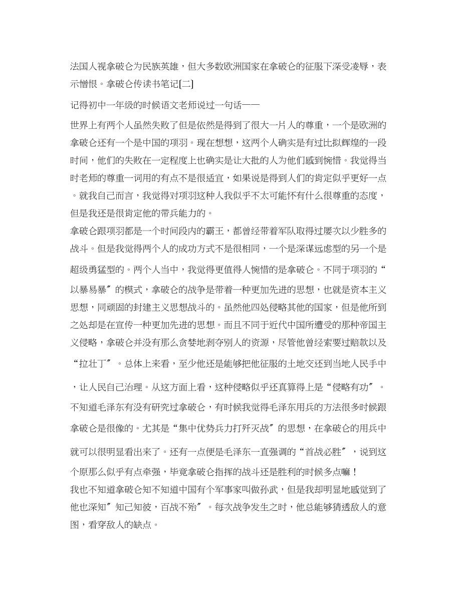 2023年拿破仑传读书笔记300字2.docx_第2页