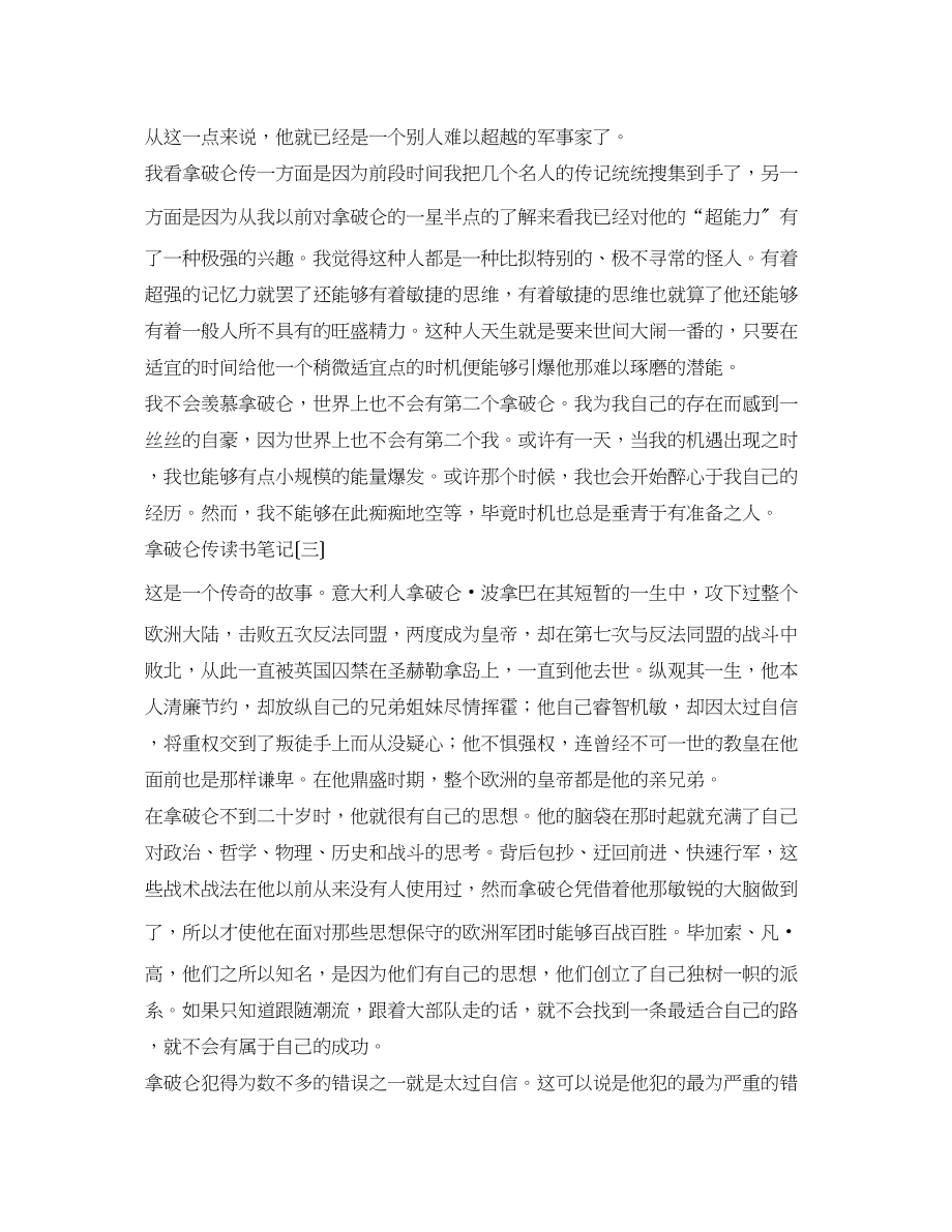 2023年拿破仑传读书笔记300字2.docx_第3页