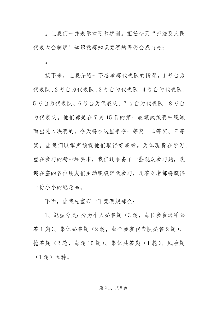 2023年宪法及人民代表大会制度知识竞赛主持词.docx_第2页