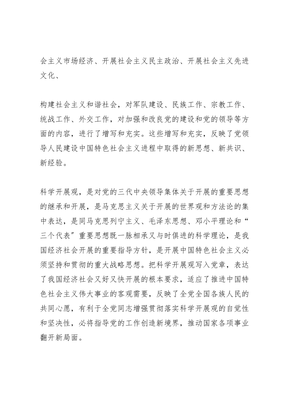 2023年学党章党规的重要意义.doc_第2页