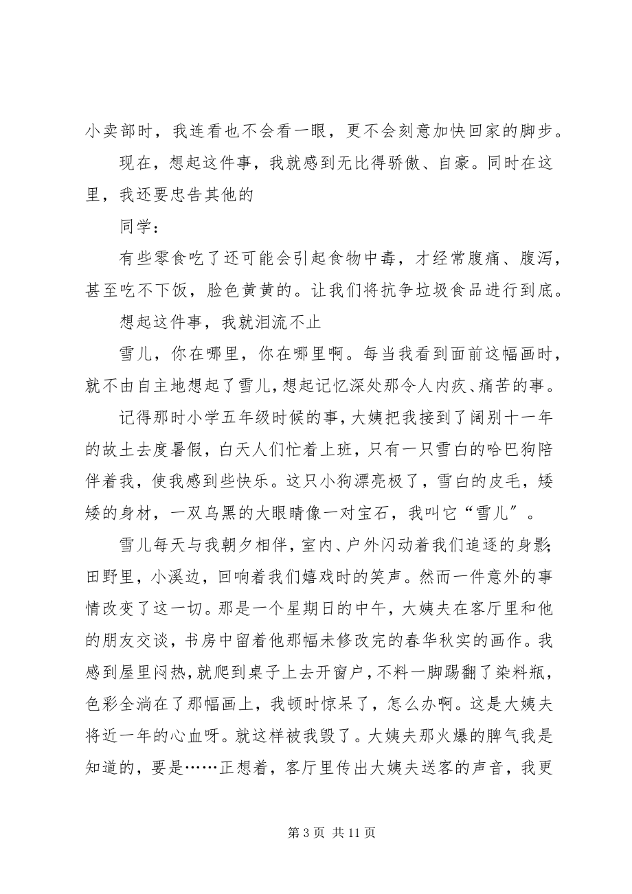 2023年想起了这件事我就骄傲5则.docx_第3页