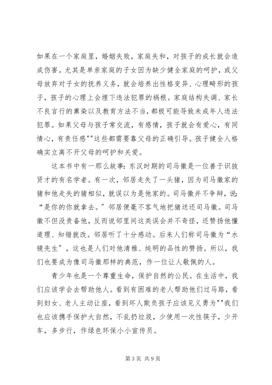 2023年法制教育读后感5篇.docx_第3页