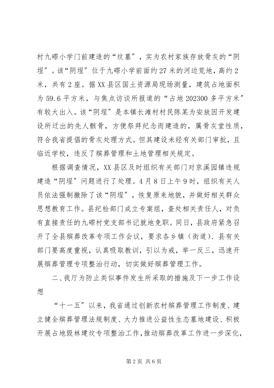 2023年阴埕调查处理汇报.docx_第2页