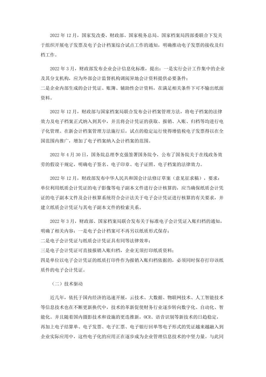 2023年数字化时代下电子会计档案管理研究.docx_第2页