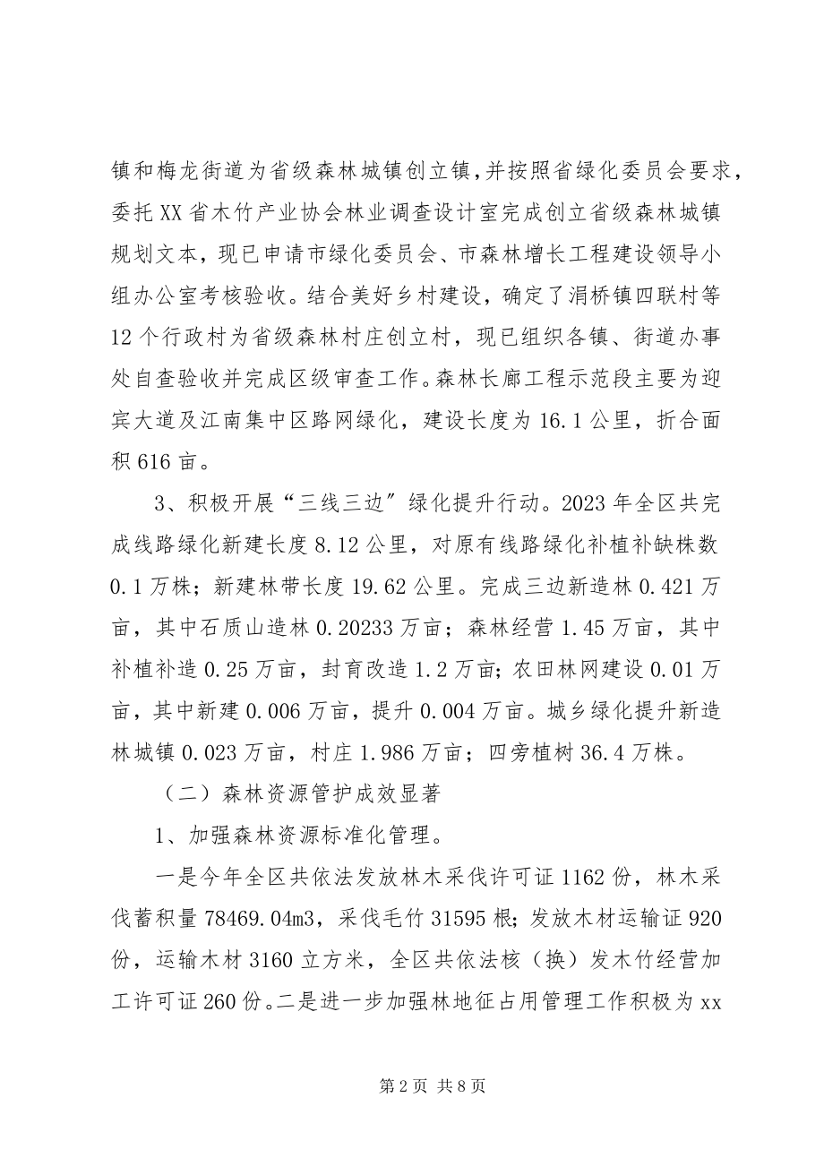 2023年区林业局年度林业资源主要工作总结.docx_第2页