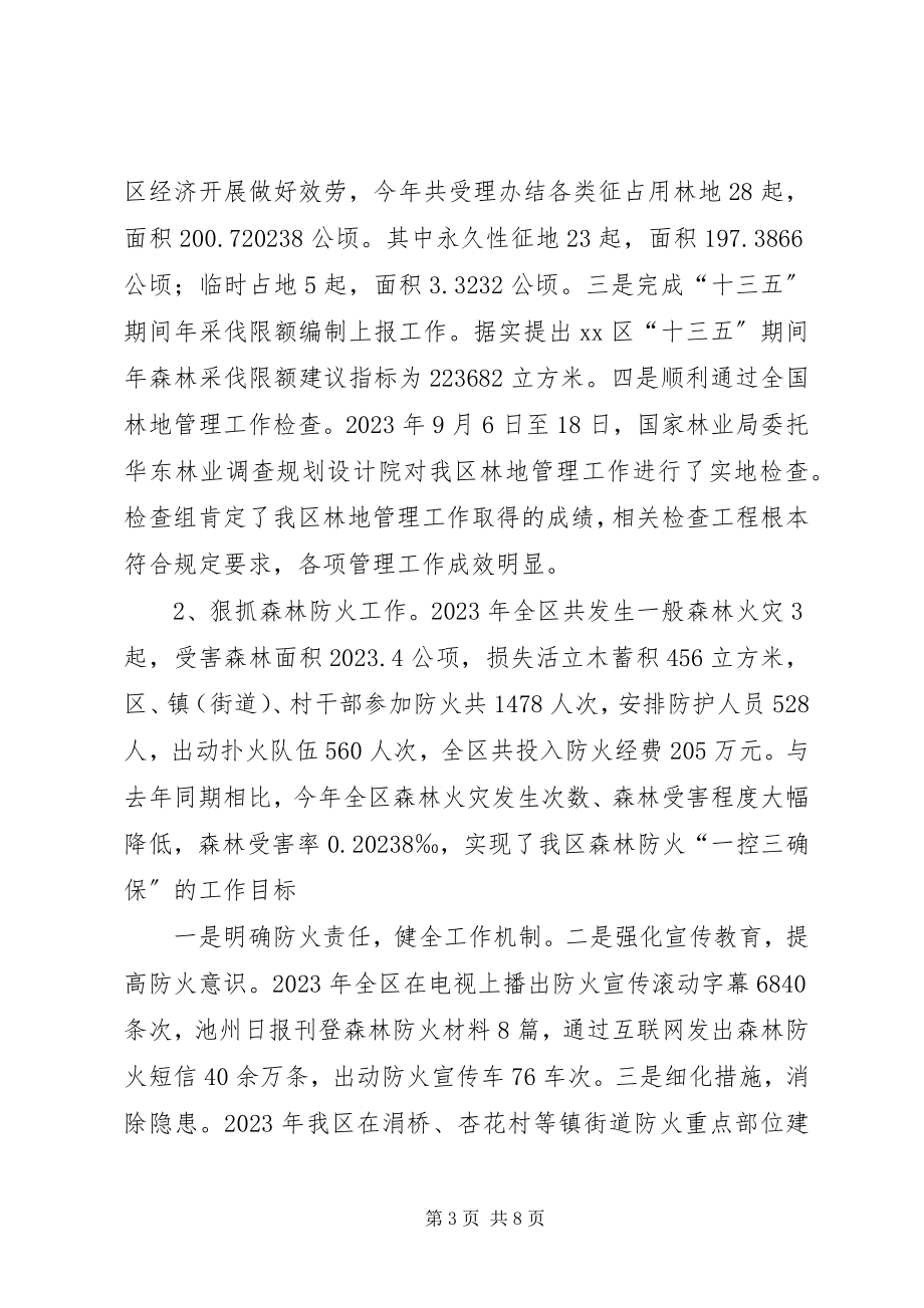 2023年区林业局年度林业资源主要工作总结.docx_第3页