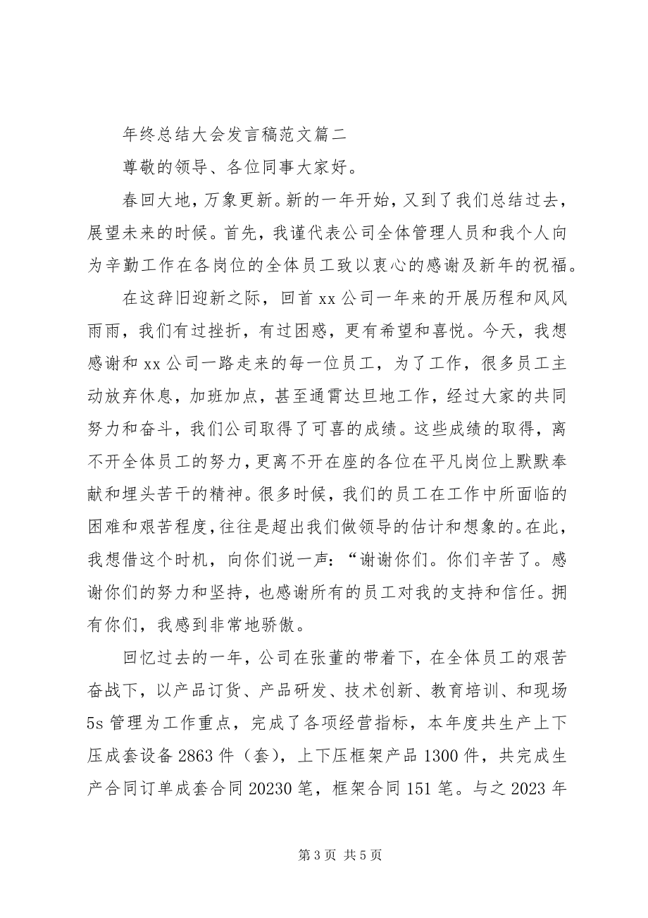 2023年终总结大会讲话稿.docx_第3页