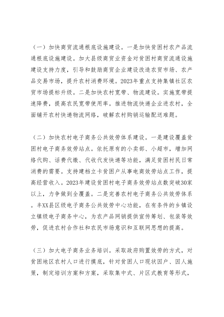 2023年县商务局关于商贸流通扶贫攻坚实施方案.doc_第2页