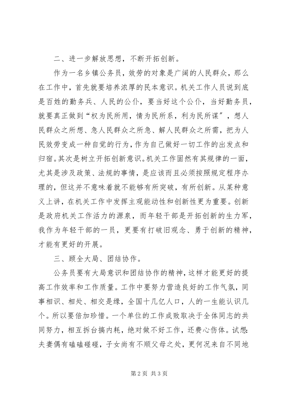 2023年做人民满意公务员精彩演讲稿.docx_第2页