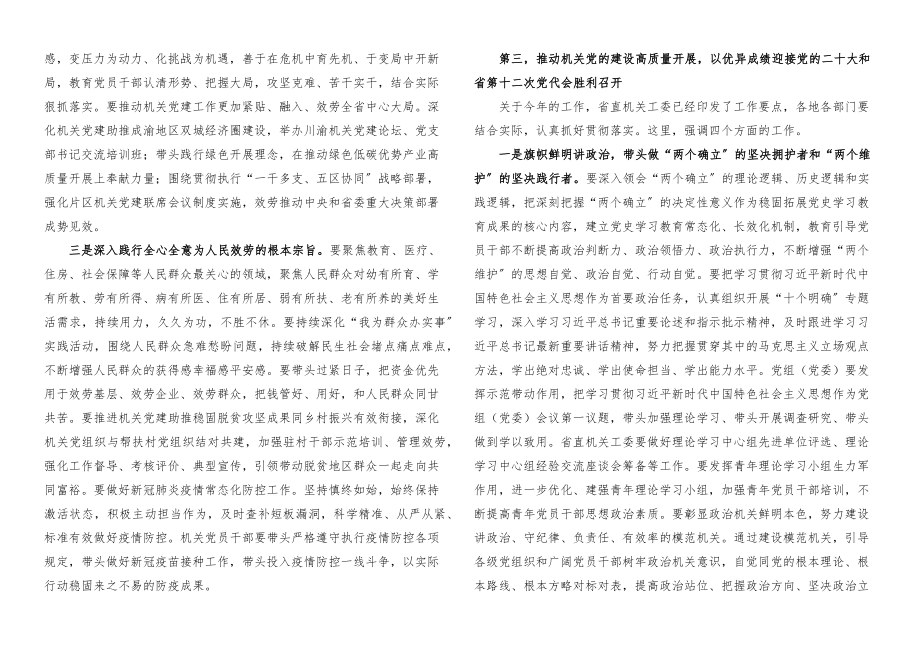 2023年机关党的建设工作会议上的讲话省直机关党建.docx_第3页