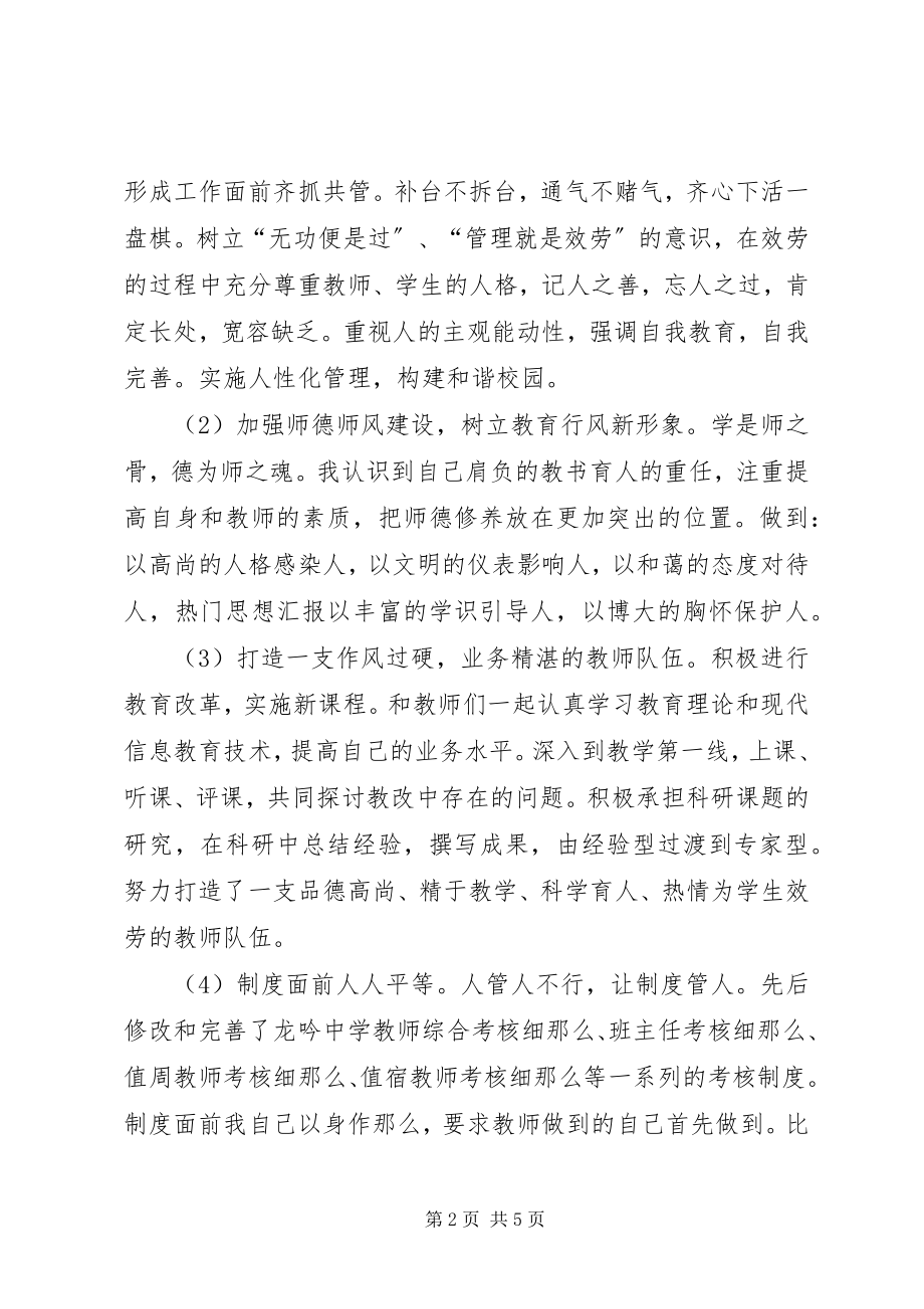 2023年校长工作总结4.docx_第2页