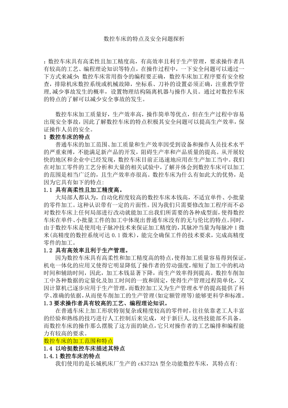 2023年数控车床的特点及安全问题探析.doc_第1页