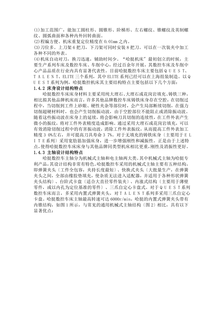 2023年数控车床的特点及安全问题探析.doc_第2页