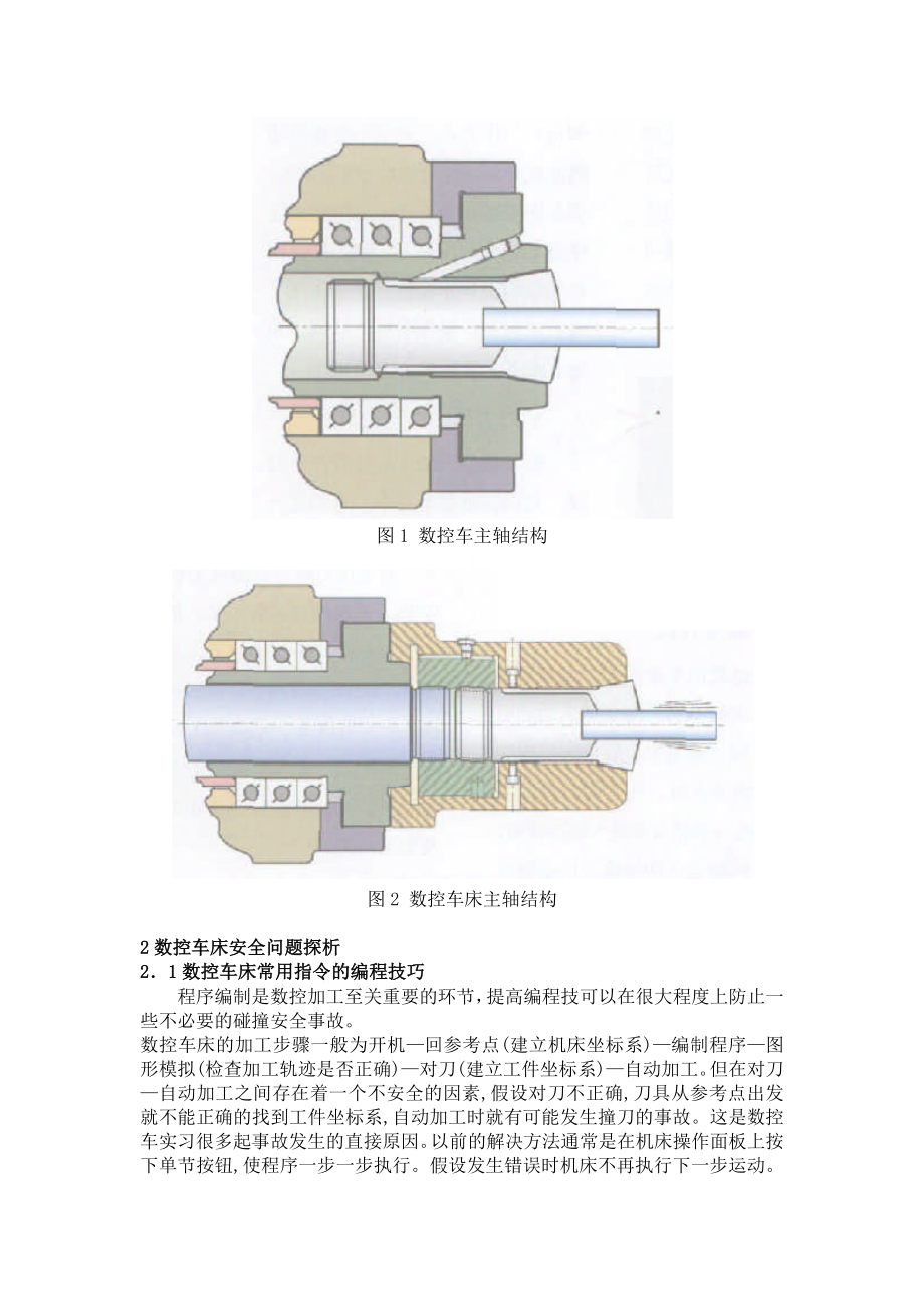 2023年数控车床的特点及安全问题探析.doc_第3页