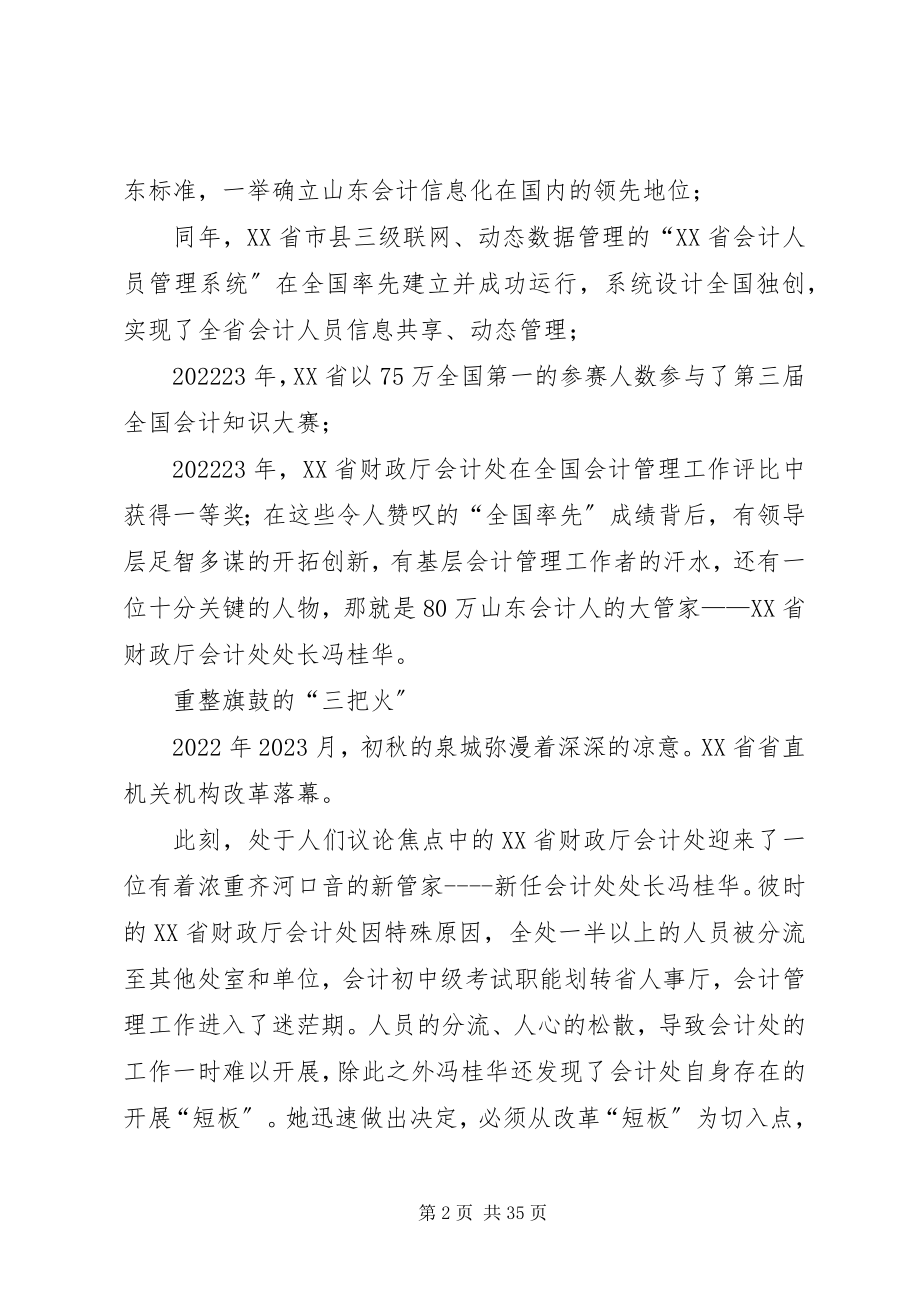 2023年冯桂华先进事迹材料.docx_第2页