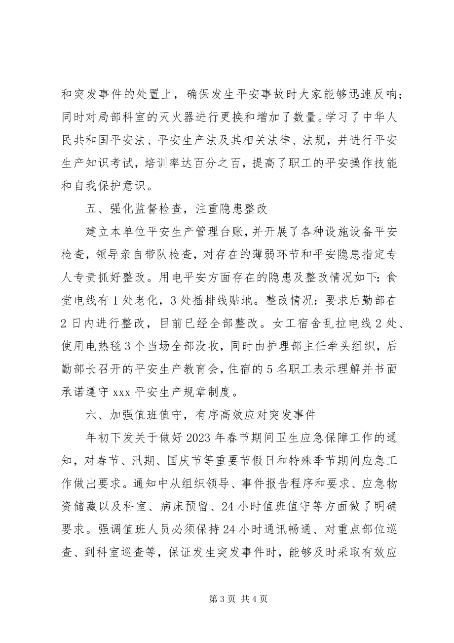 2023年某单位安全生产工作总结.docx_第3页